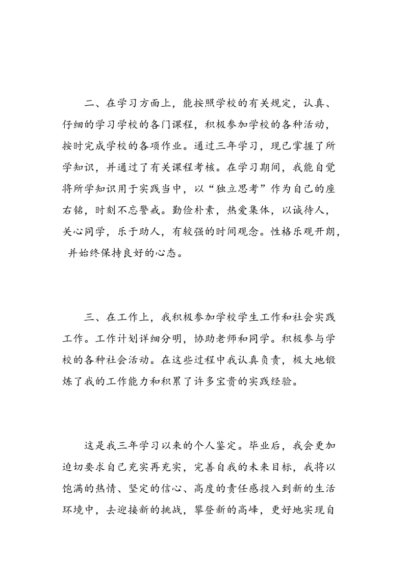 网络教育学生自我鉴定范文.doc_第2页