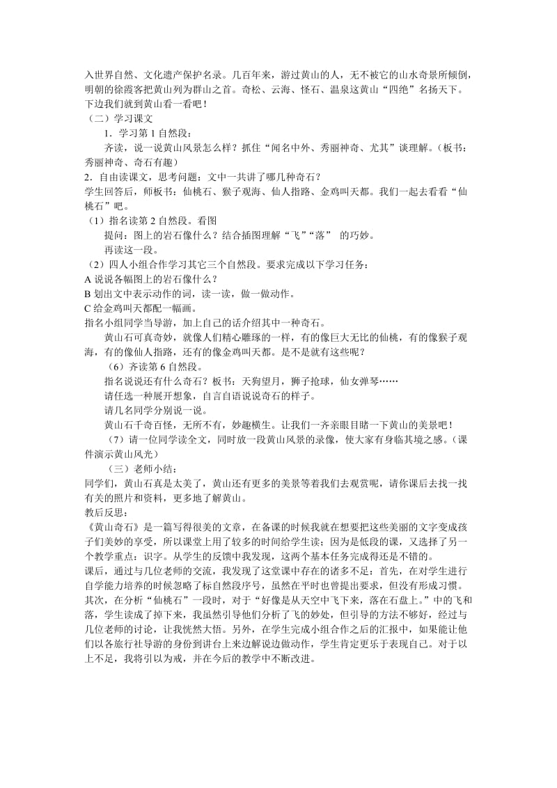 最新2黄山奇石教学设计名师精心制作资料.doc_第2页