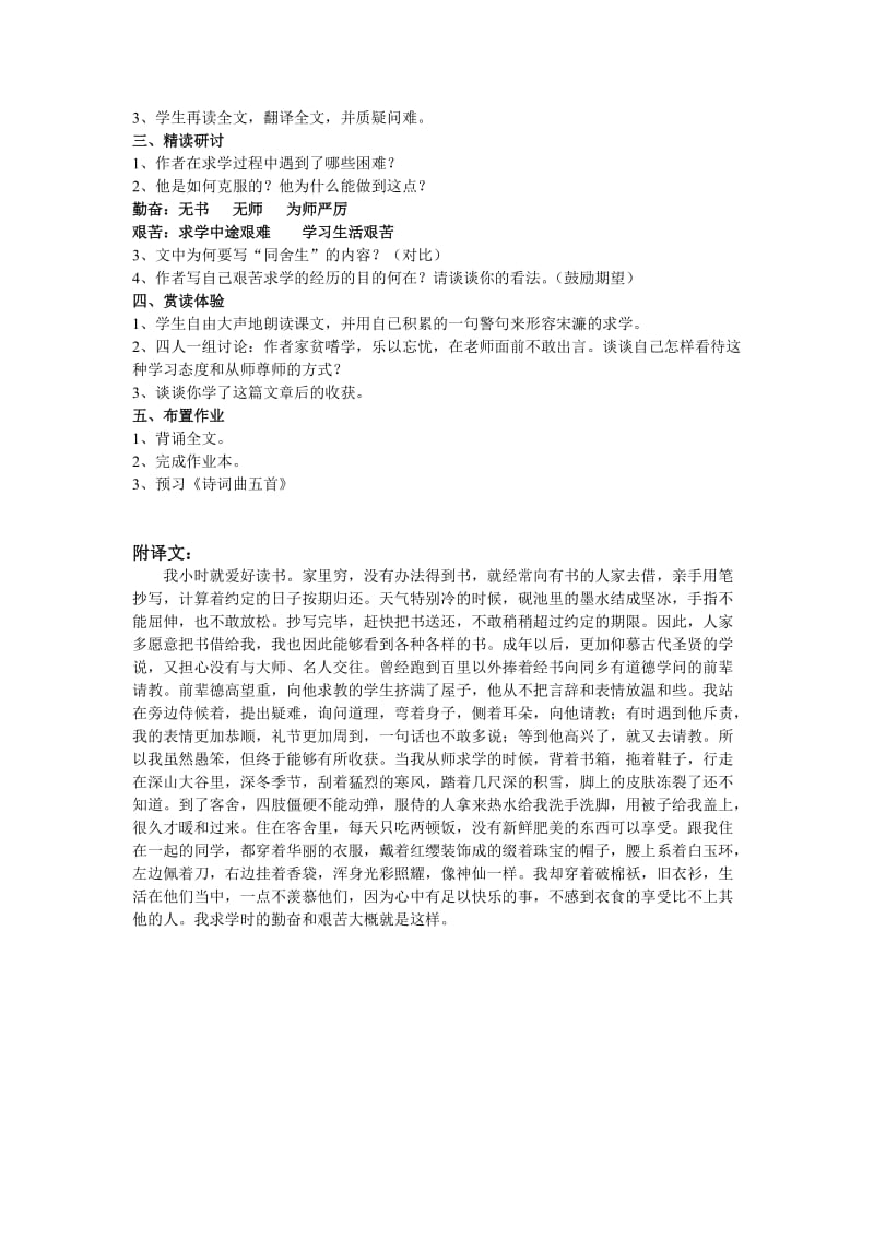 最新24《送东阳马生序》教学设计-hjzxxph名师精心制作资料.doc_第2页