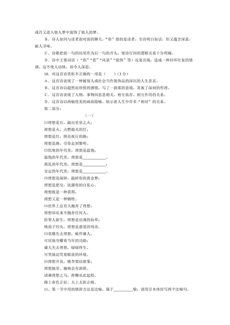 最新七年级上《理想》练习名师精心制作教学资料.doc_第2页