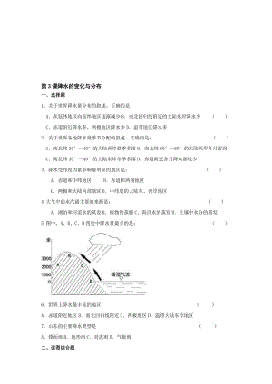 最新七上降水的变化与分布同步测试（商务星球版）名师精心制作教学资料.doc