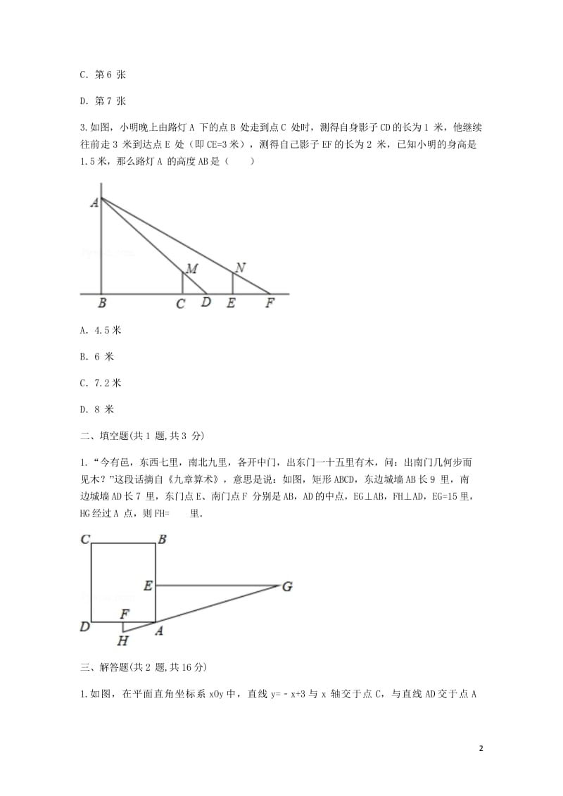 九年级数学下册27.2相似三角形27.2.3相似三角形的应用专题训练无答案新版新人教版2018052.wps_第2页