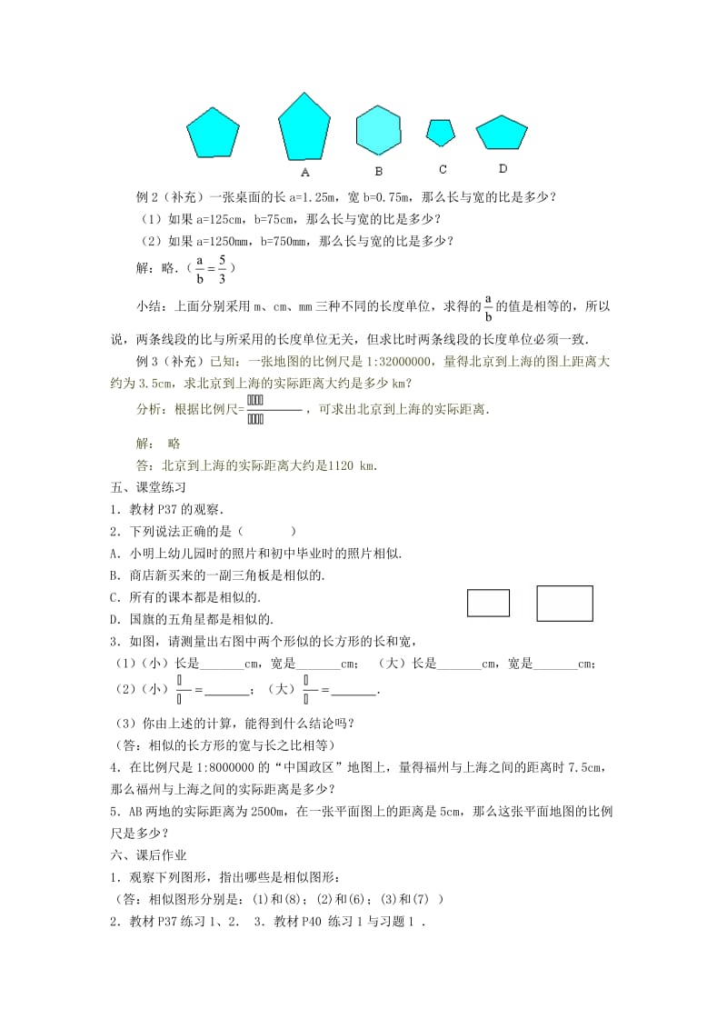 最新27.1图形的相似（一）名师精心制作资料.doc_第2页