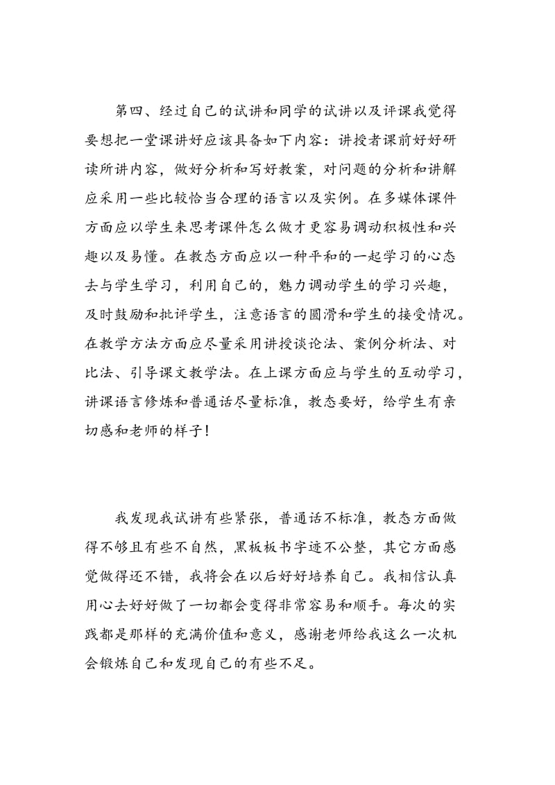 课程实习心得体会感想.doc_第3页