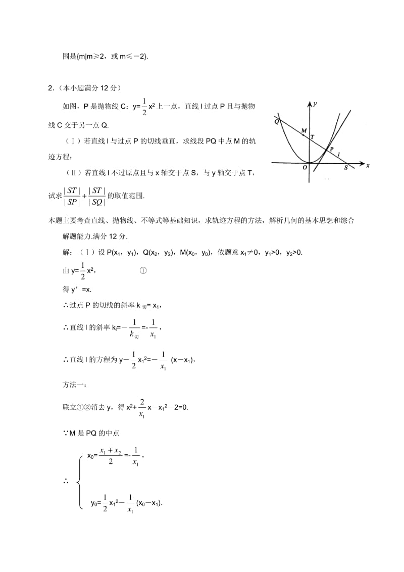 最新【江苏省备战高考数学】压轴题跟踪演练系列四名师精心制作资料.doc_第3页