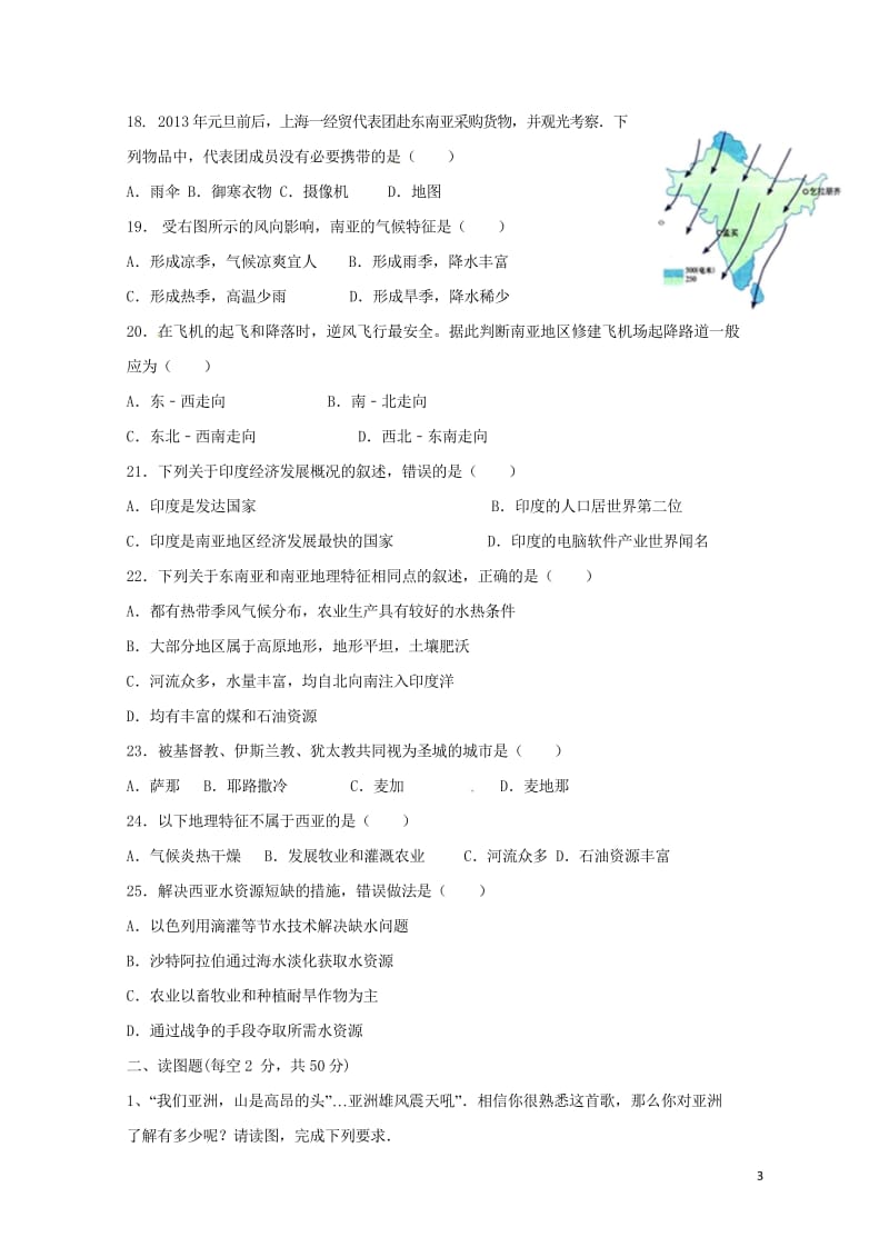 甘肃矢远县2017_2018学年七年级地理下学期期中试题无答案新人教版20180521190.wps_第3页