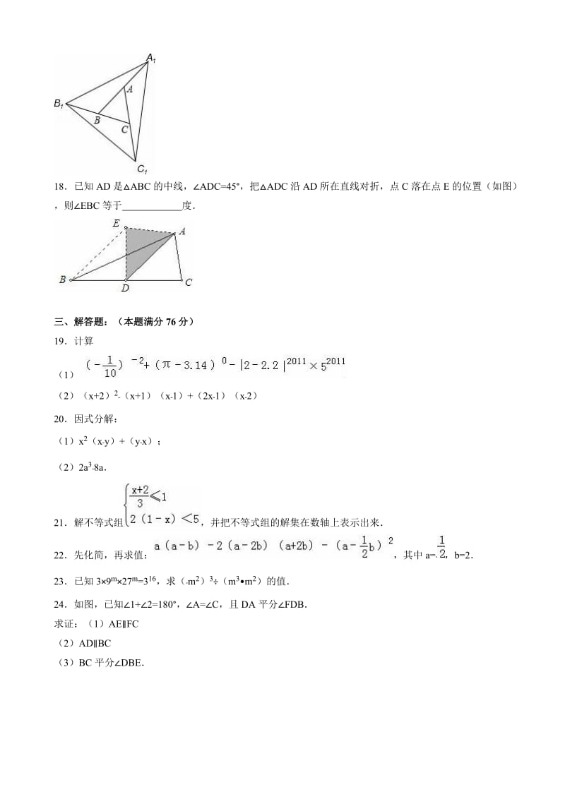 张家港市-学年七年级下期末数学复习卷(二)含解析-(苏科版).doc_第3页