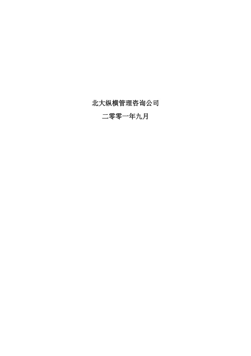 最新××有限公司职务说明书名师精心制作资料.doc_第2页