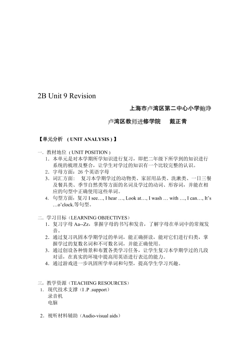 最新2B_U9_单元分析名师精心制作资料.doc_第1页