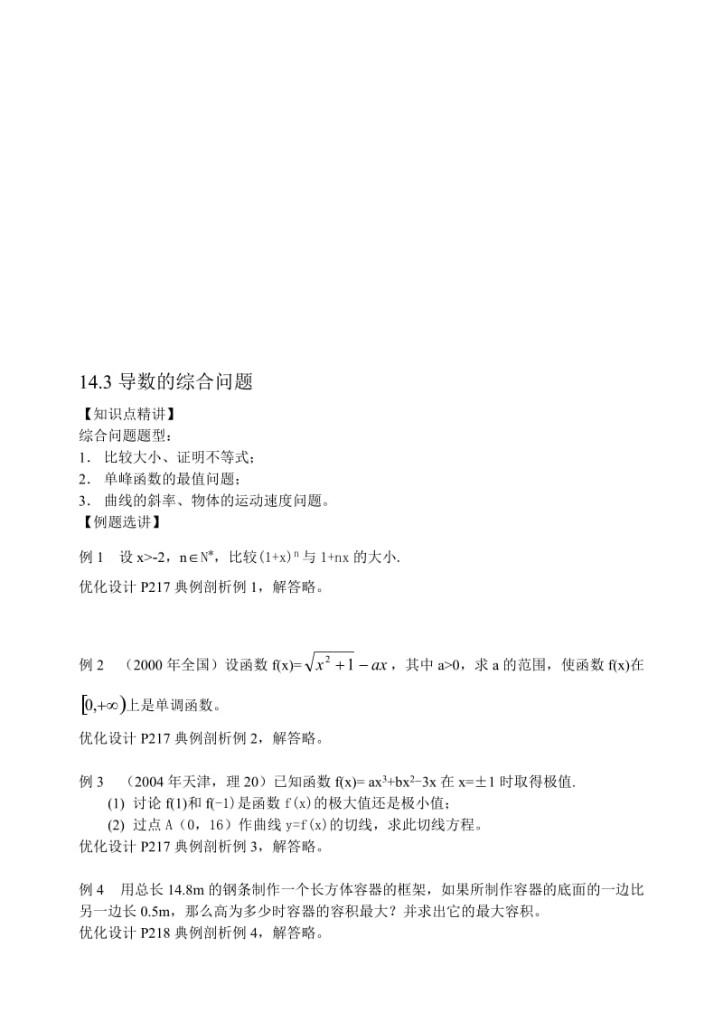 最新3导数的综合问题名师精心制作资料.doc_第1页