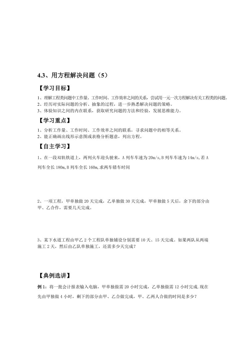 最新4.3、用方程解决问题（5）名师精心制作资料.doc_第1页