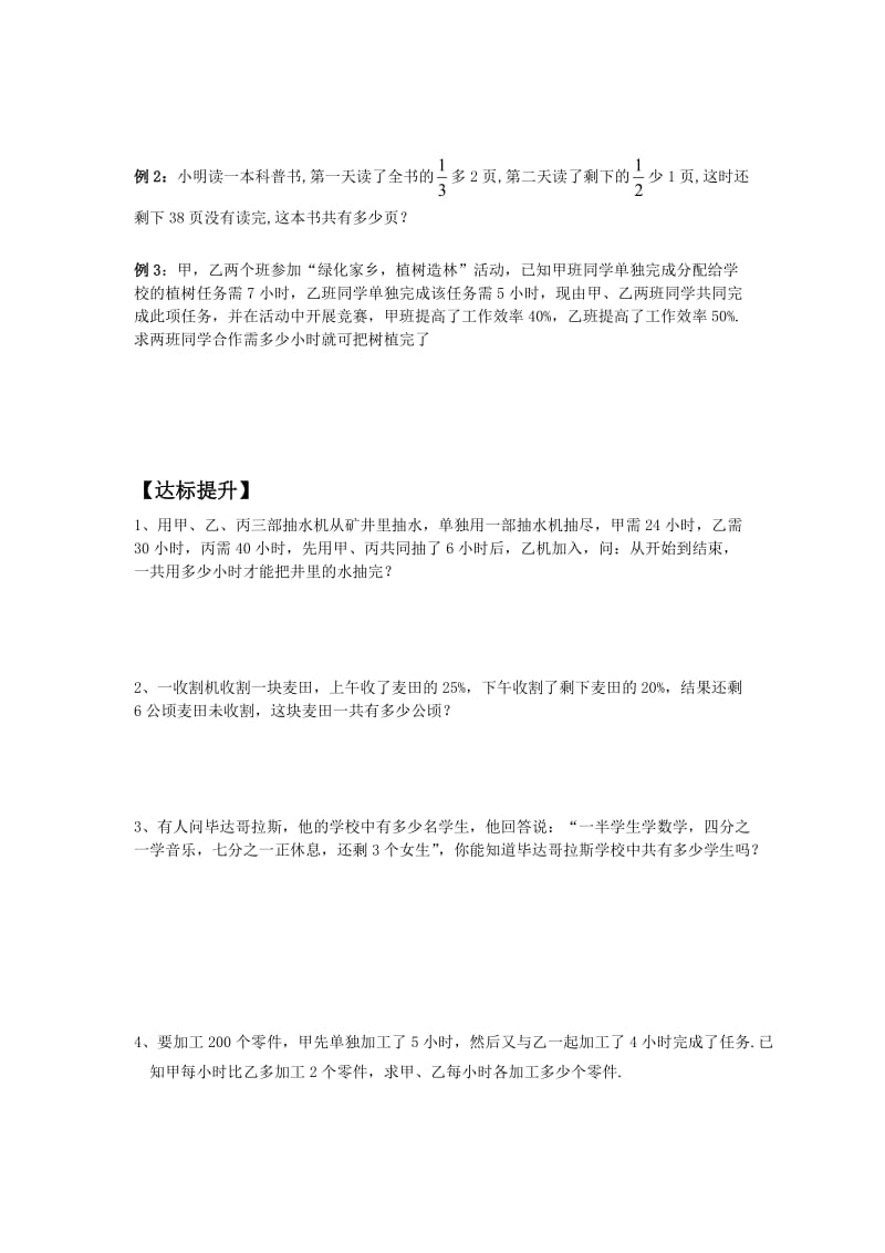 最新4.3、用方程解决问题（5）名师精心制作资料.doc_第2页