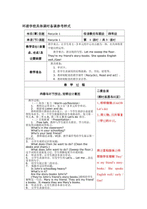 最新Recycle1 第一课时名师精心制作资料.doc