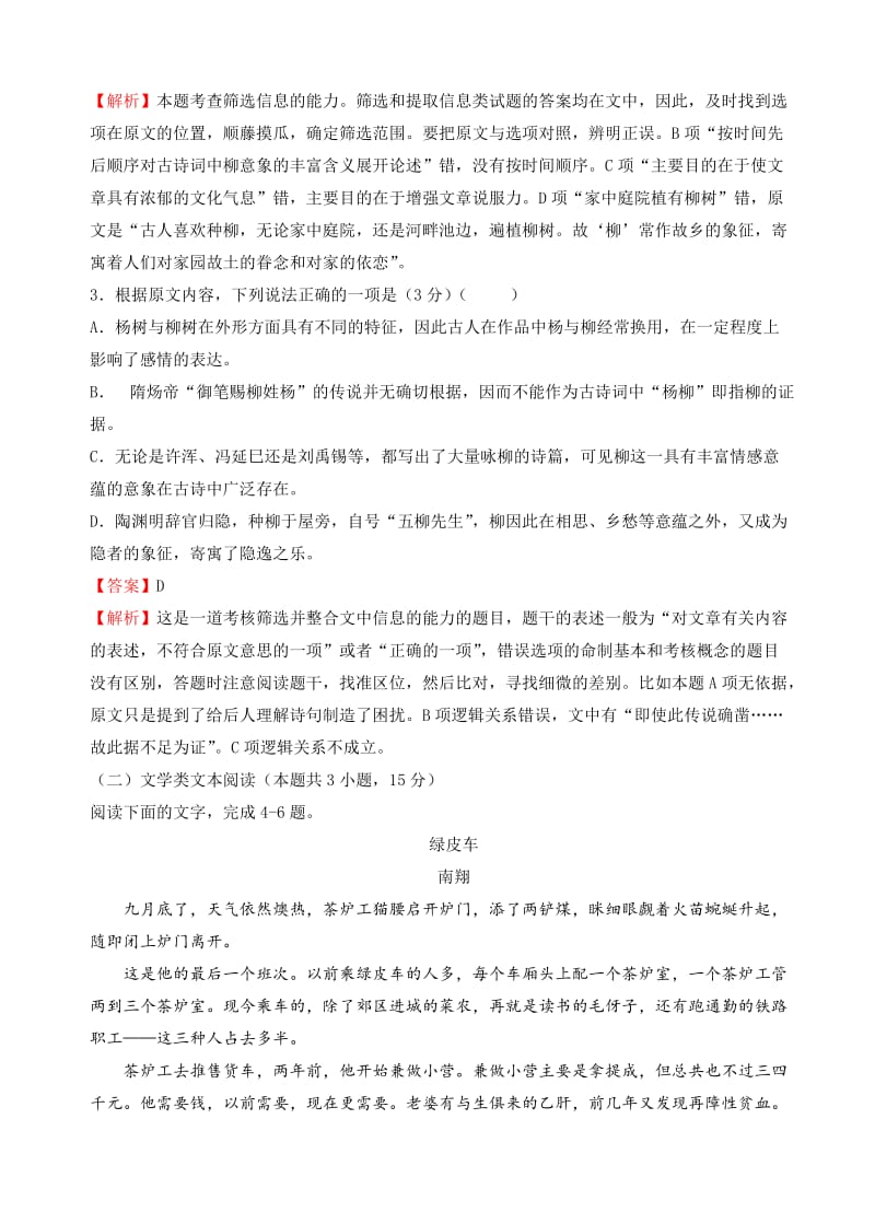 (名校快递)2019届高三入学调研语文(3)试卷(word版，有答案).doc_第3页