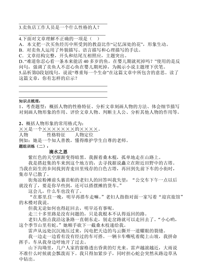 2017届中考语文第一轮考点总复习测试7(二、人物形象的把握).doc_第2页