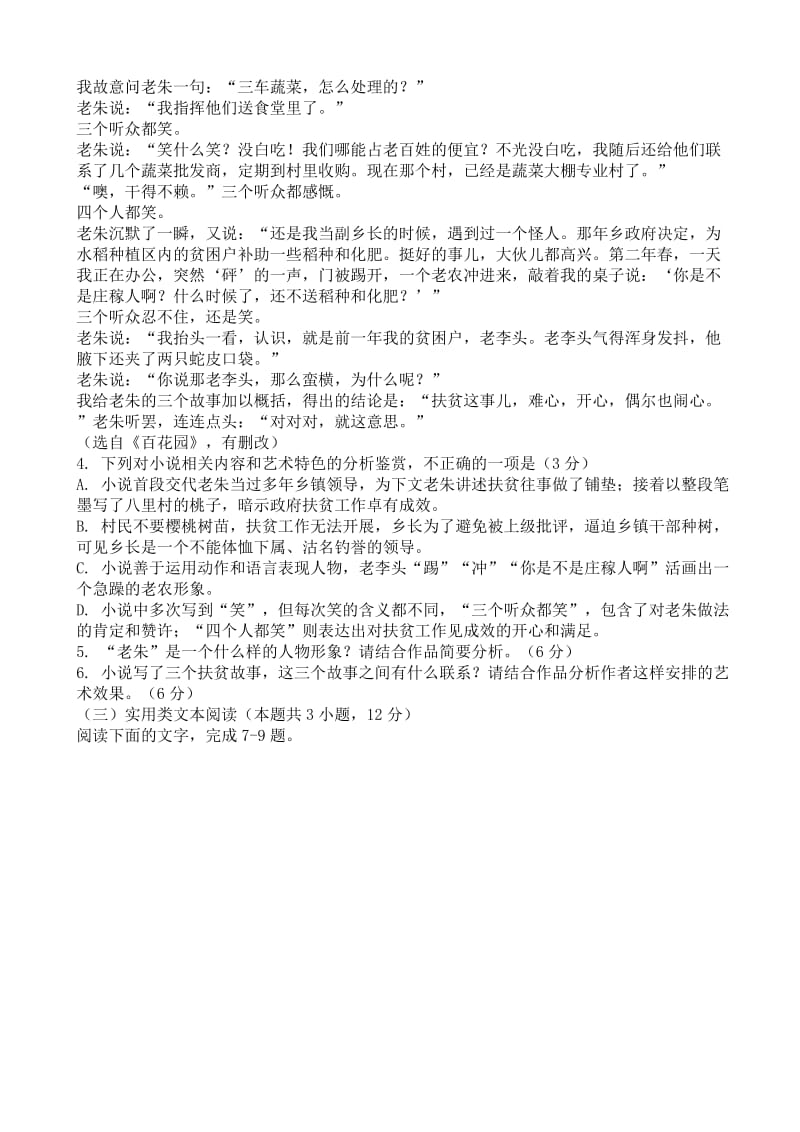 广东省东莞市2019届高三第一次调研考试语文试卷.doc_第3页