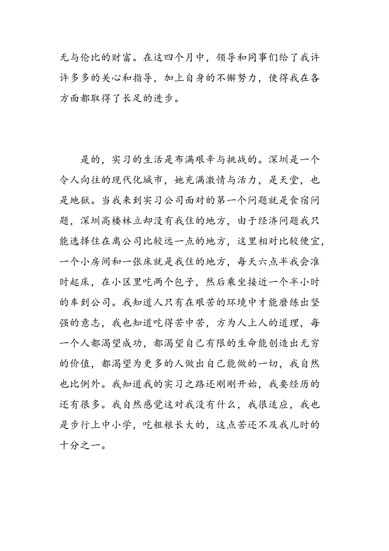 自我评价学生毕业总结.doc_第2页