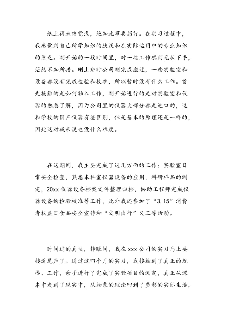 自我评价学生毕业总结.doc_第3页