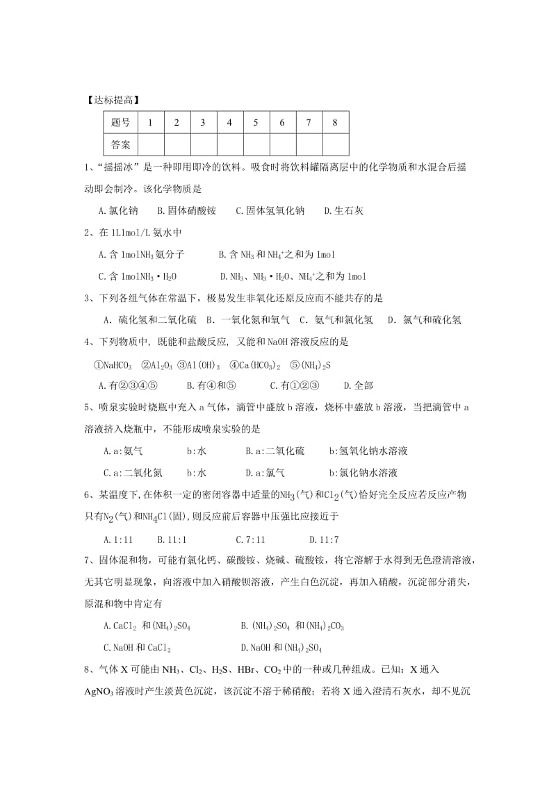 最新【苏教版】(必修1)备战高考化学复习教案4《氮肥的生产和使用》名师精心制作资料.doc_第3页