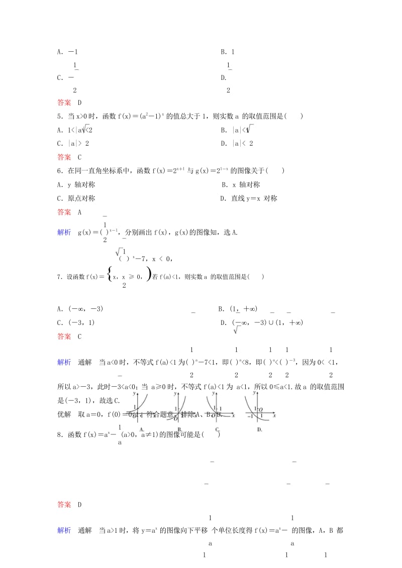 2019版高考数学一轮总复习第二章函数与基本初等函数题组训练9指数函数理20180515447.wps_第3页