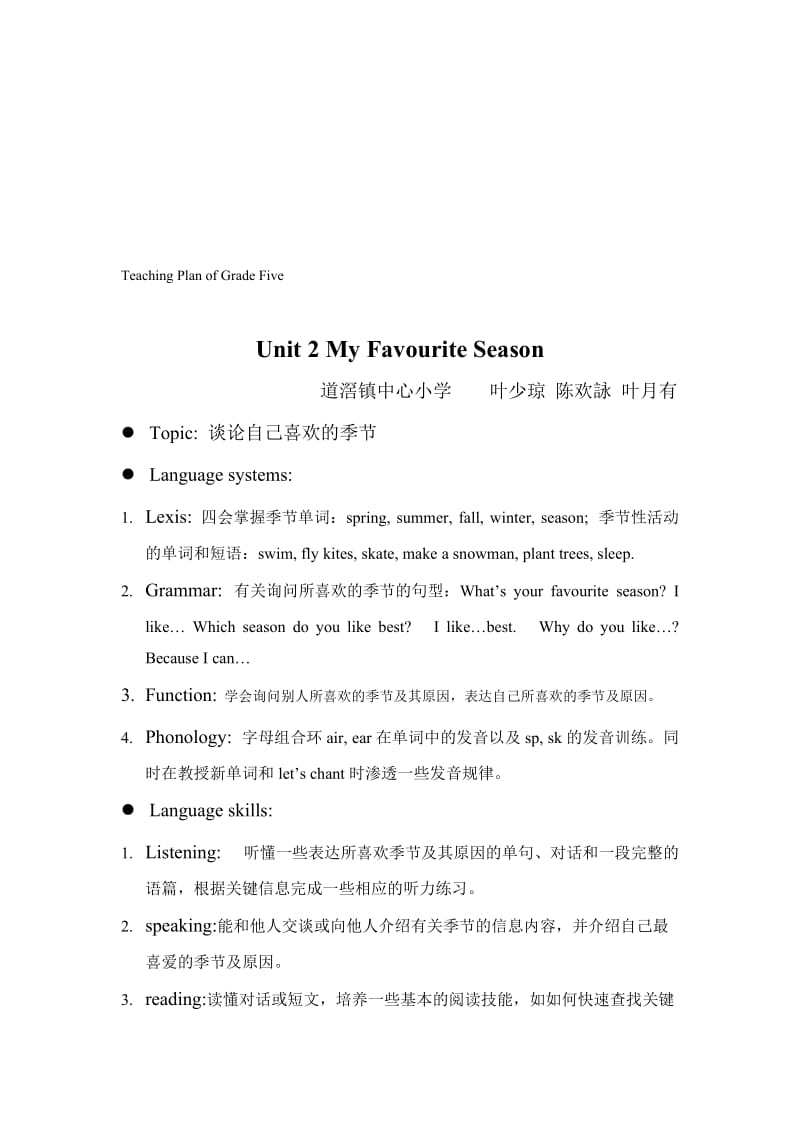 最新Unit 2 My Favourite Season名师精心制作资料.doc_第1页