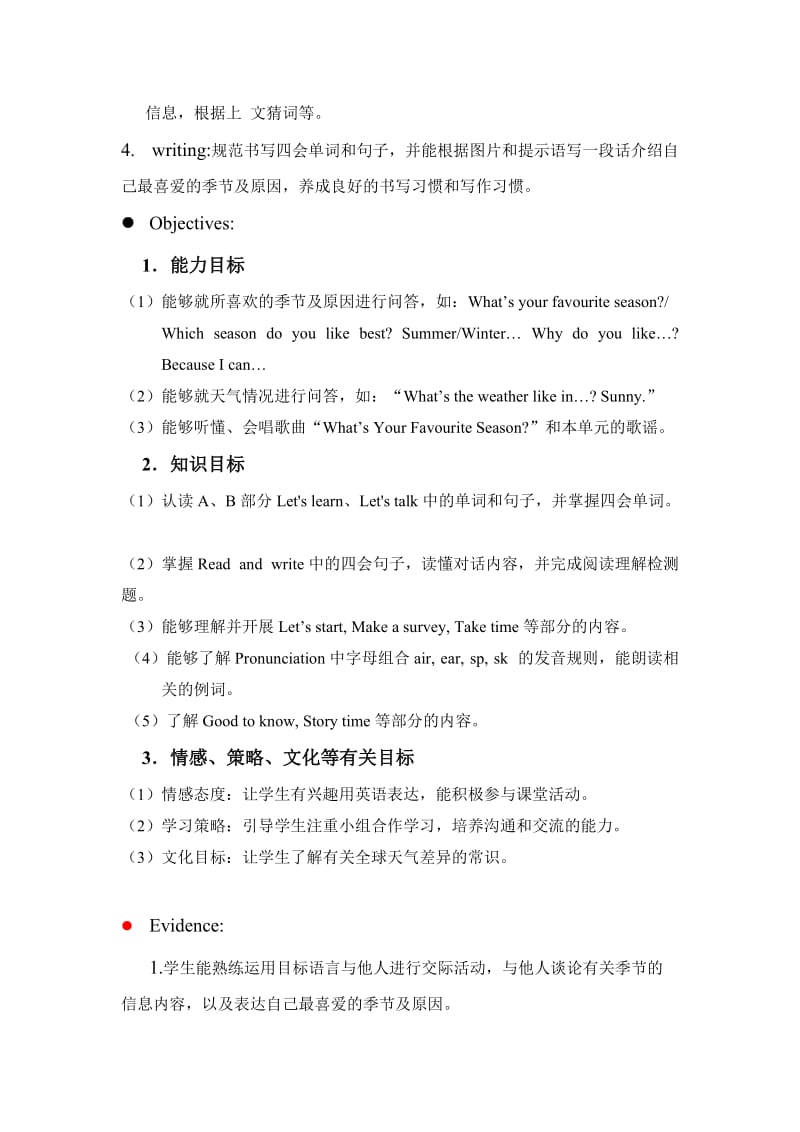 最新Unit 2 My Favourite Season名师精心制作资料.doc_第2页