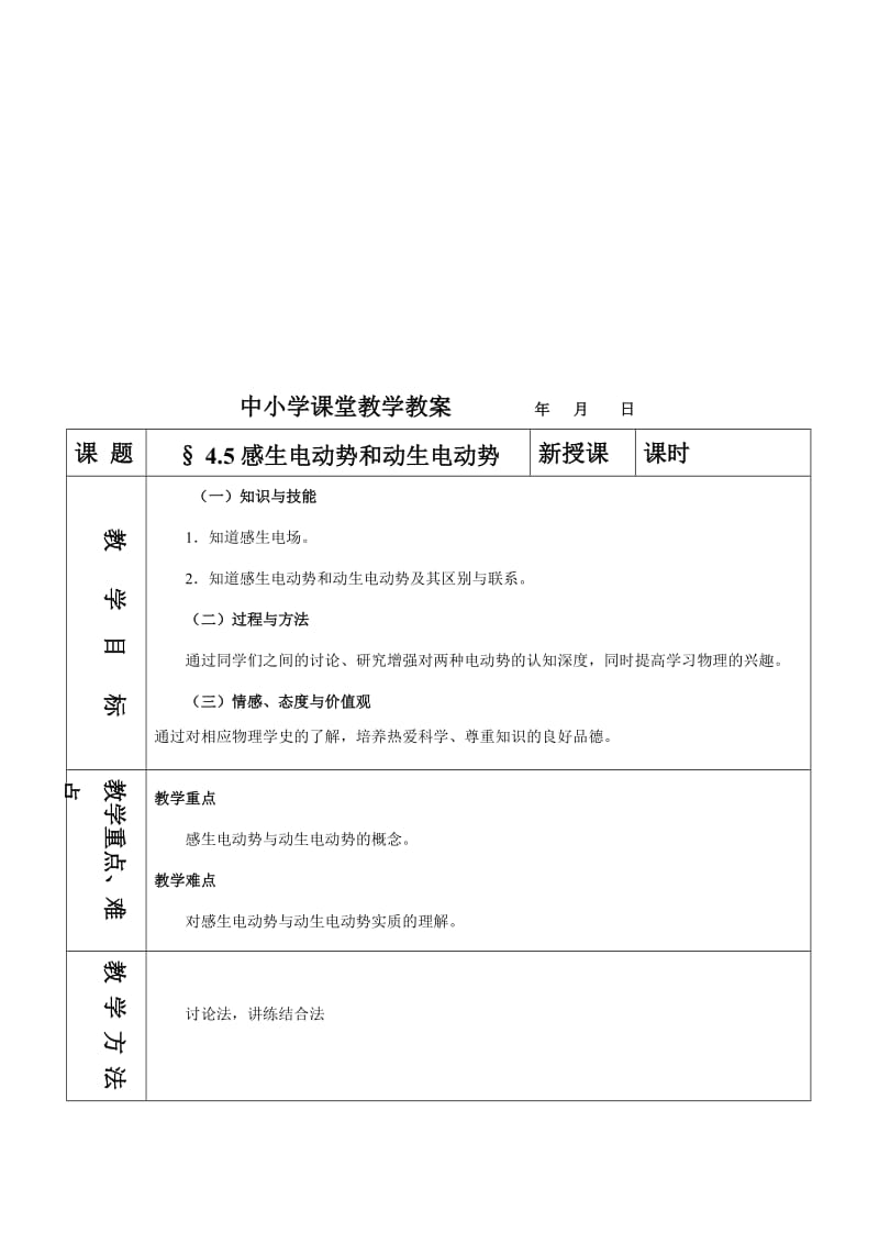 最新4.5感生电动势和动生电动势名师精心制作资料.doc_第1页