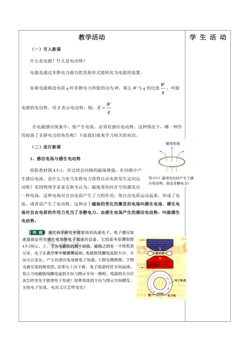 最新4.5感生电动势和动生电动势名师精心制作资料.doc_第3页