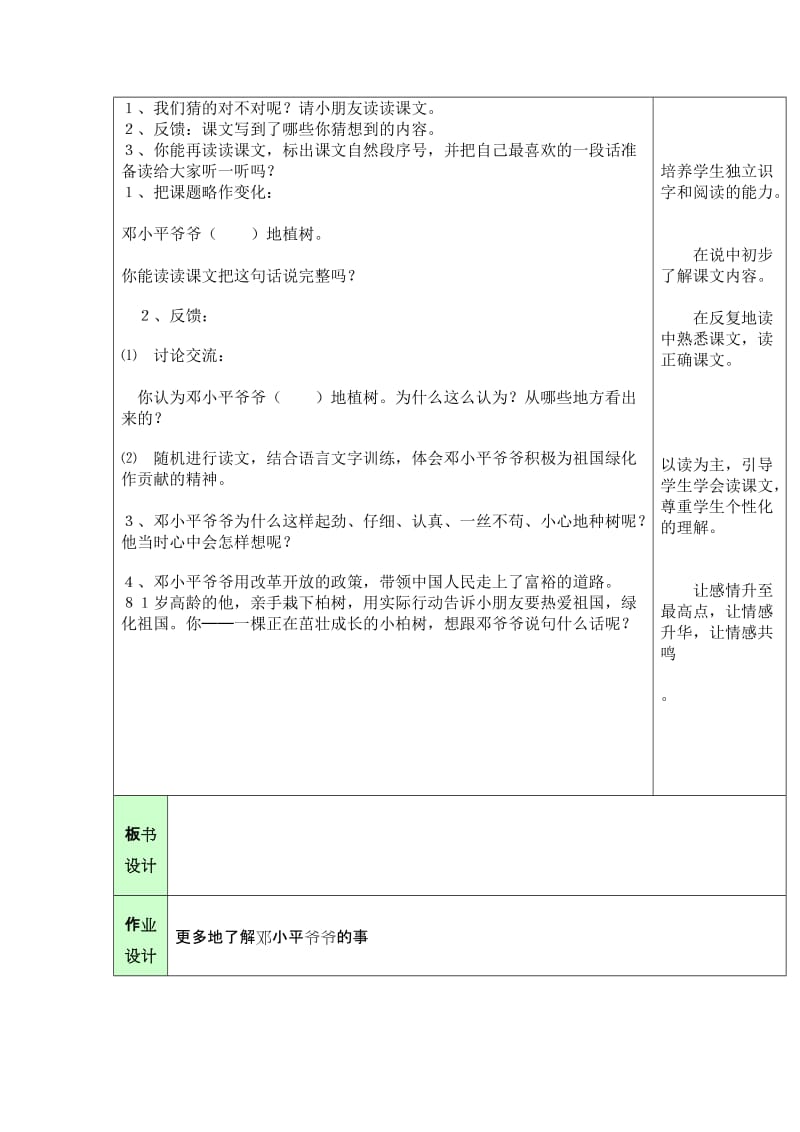 最新3、邓小平爷爷植树第一课时名师精心制作资料.doc_第3页