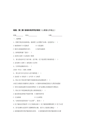 最新七年级上《陆地和海洋》练习1名师精心制作教学资料.doc