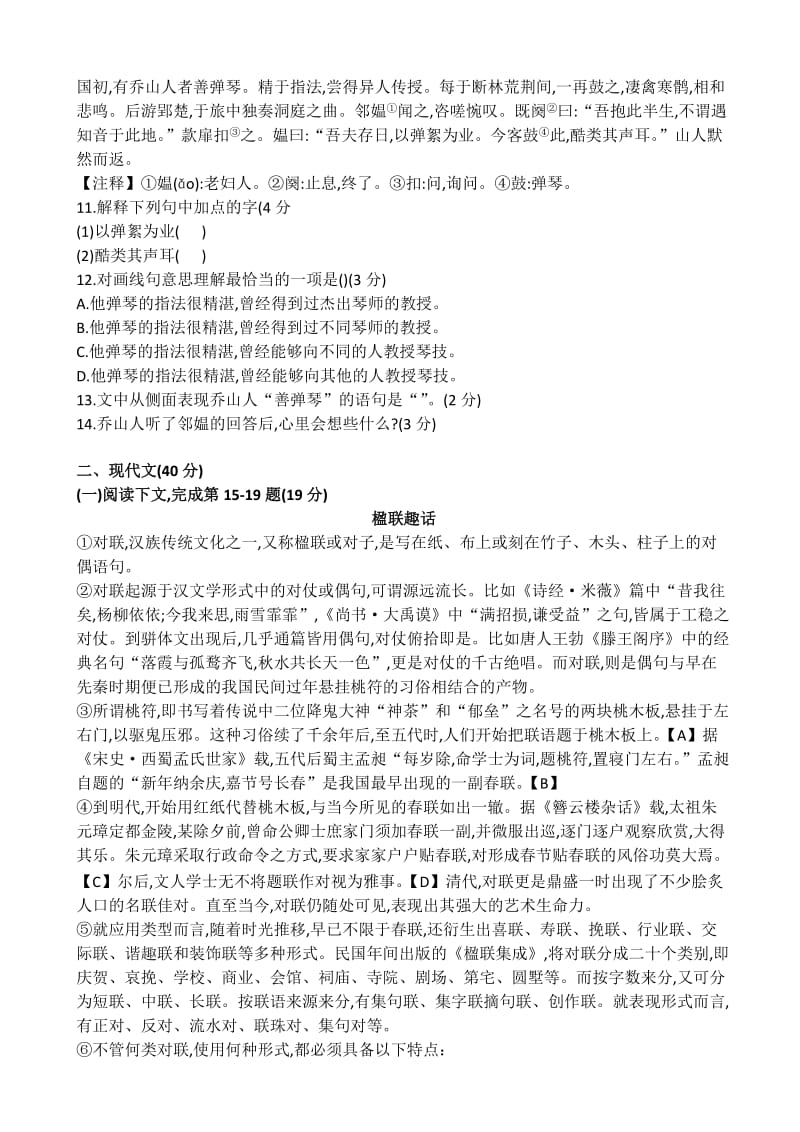 2018届上海市金山区初三中考一模语文试卷(有答案).docx_第2页