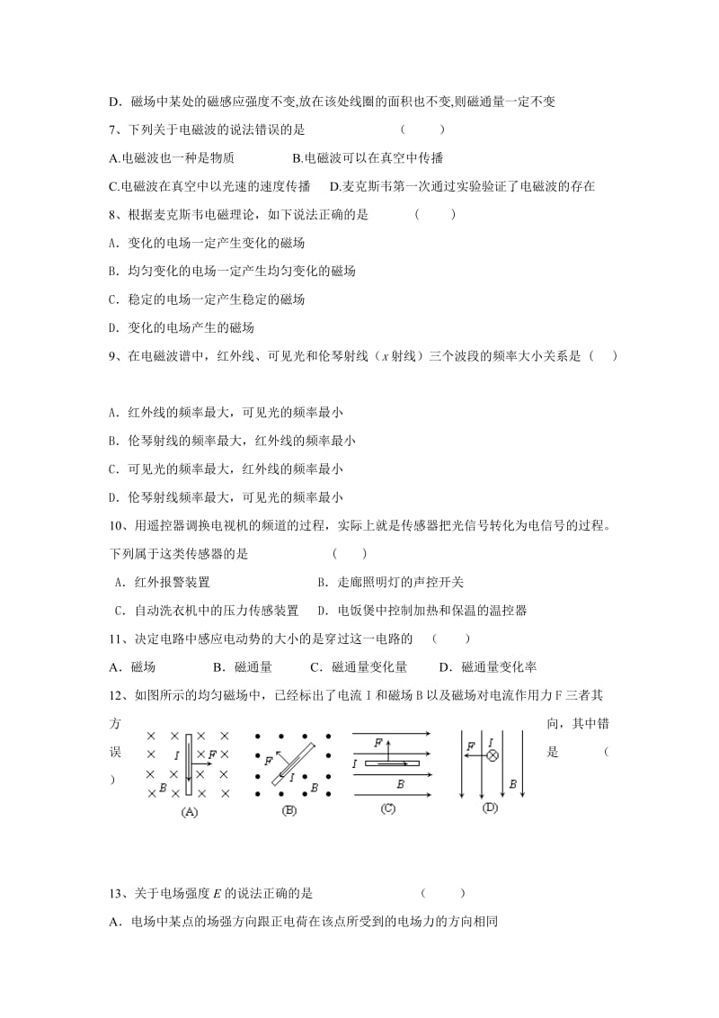 最新【通用版】备战学业水平测试回归课本知识点讲义大全（物理选修1-1）名师精心制作资料.doc_第2页