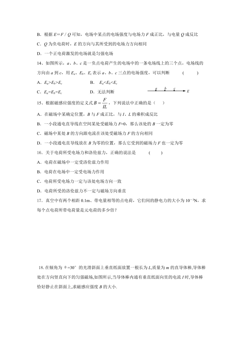 最新【通用版】备战学业水平测试回归课本知识点讲义大全（物理选修1-1）名师精心制作资料.doc_第3页