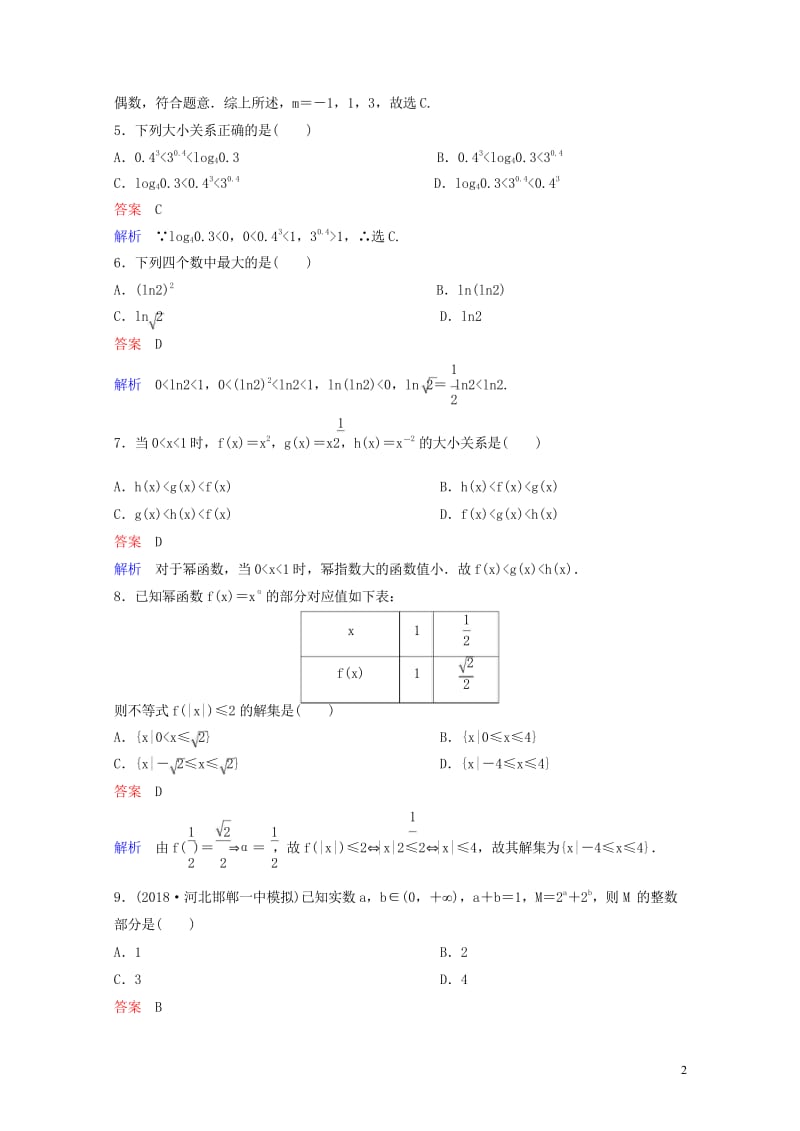 2019版高考数学一轮总复习第二章函数与基本初等函数题组训练11幂函数及基本初等函数的应用理2018.wps_第3页