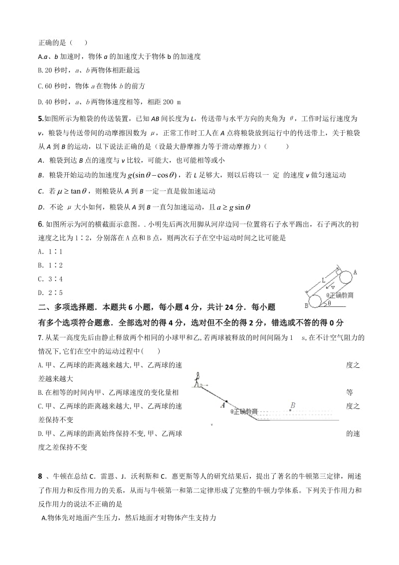 江苏省睢宁高级中学2019届高三上学期第一次调研考试物理试卷word版有答案.doc_第2页