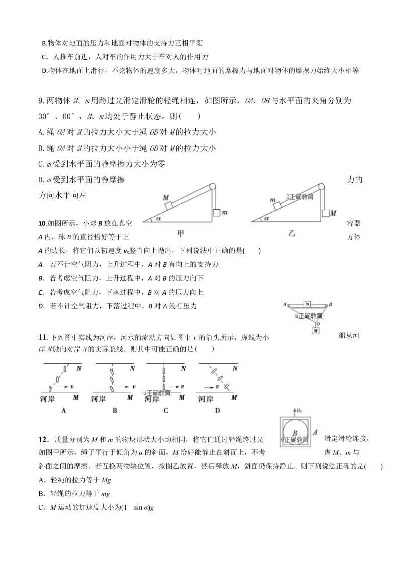 江苏省睢宁高级中学2019届高三上学期第一次调研考试物理试卷word版有答案.doc_第3页