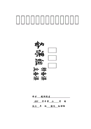 校区 镜湖校区 2011 学年第 二 学 期 初三 年 级 语文 备课组 章节题目 .doc