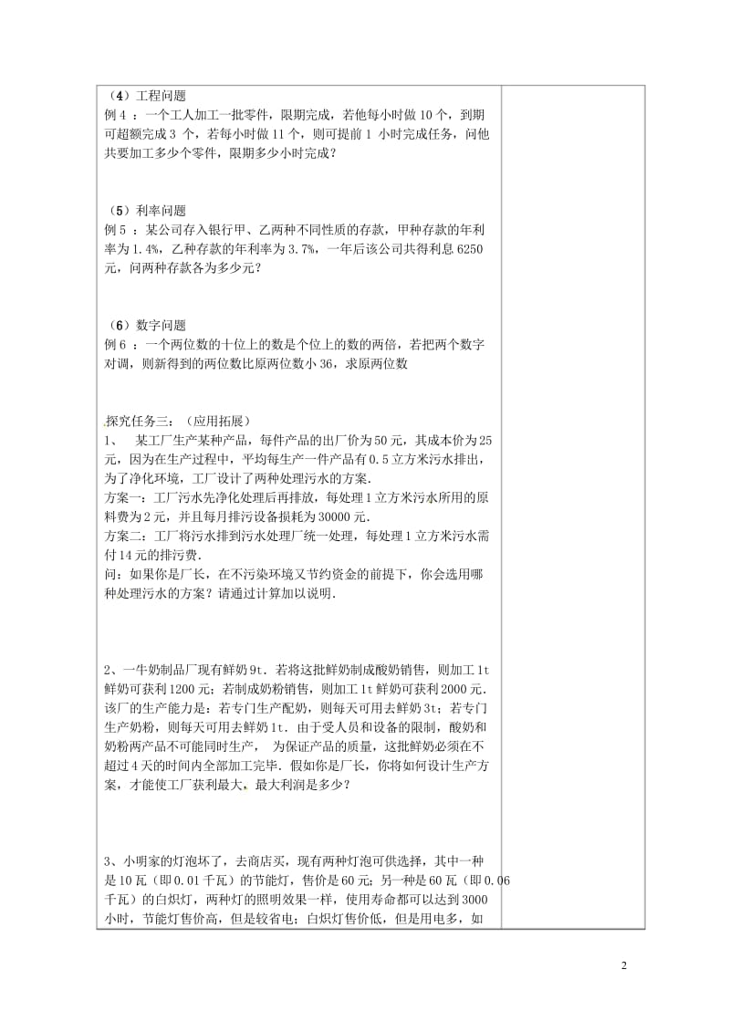 吉林省长春市双阳区七年级数学下册第6章一元一次方程复习教案2新版华东师大版20180518141.wps_第2页