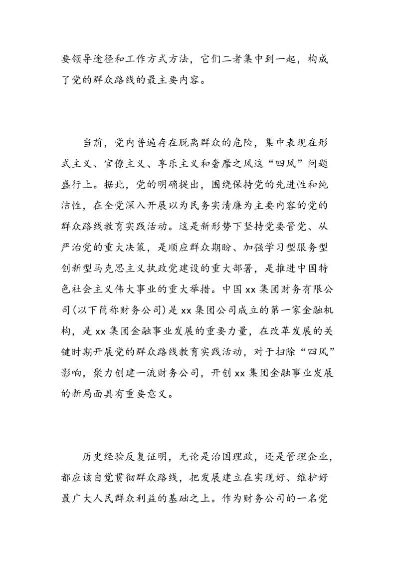 财务人员学习群众路线教育实践活动心得体会.doc_第2页