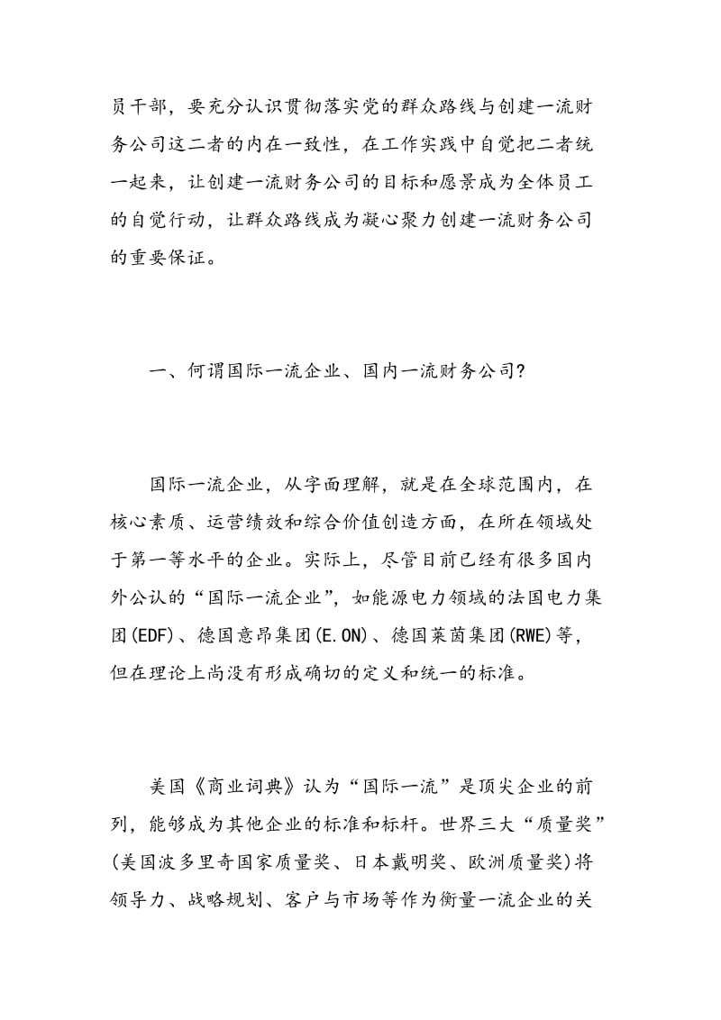 财务人员学习群众路线教育实践活动心得体会.doc_第3页