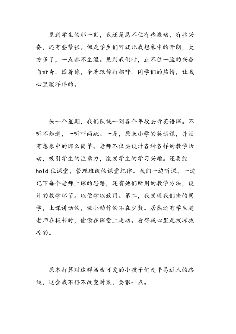 英语教育实习自我鉴定.doc_第2页