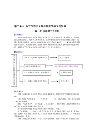 最新【新课标】高考历史强化复习讲义2.1英国君主立宪制名师精心制作资料.doc