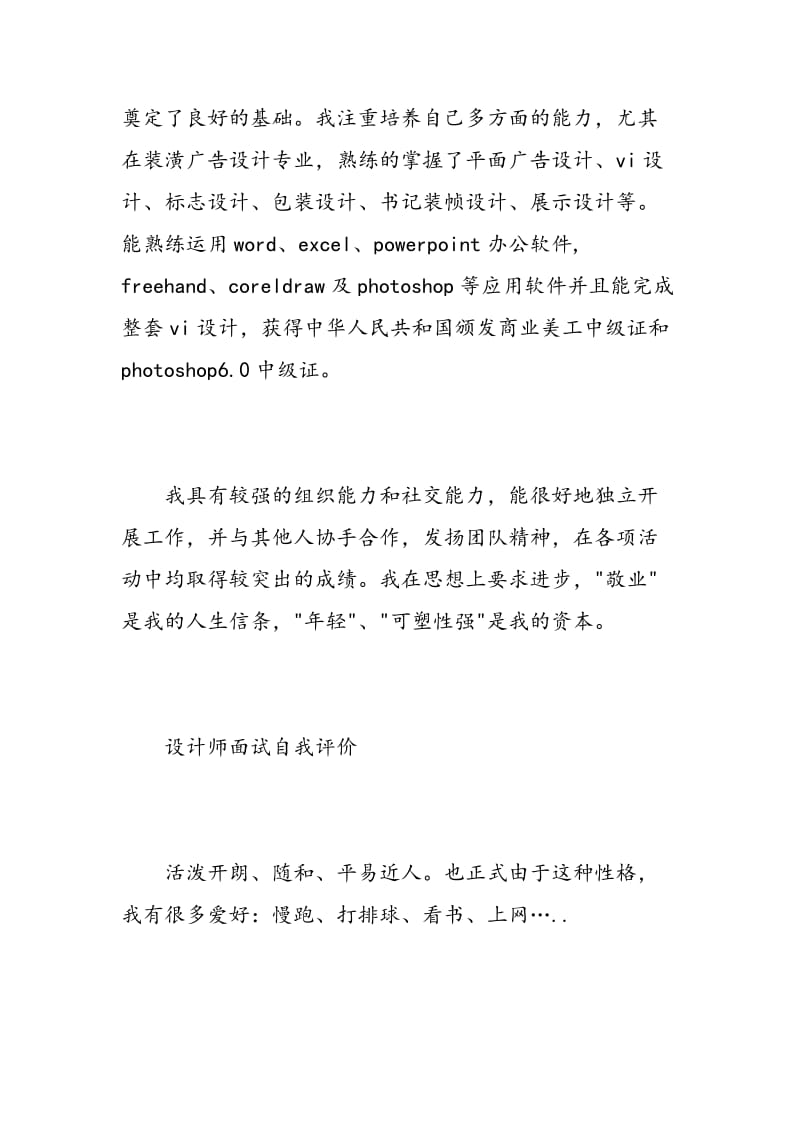 设计师面试的自我评价.doc_第2页