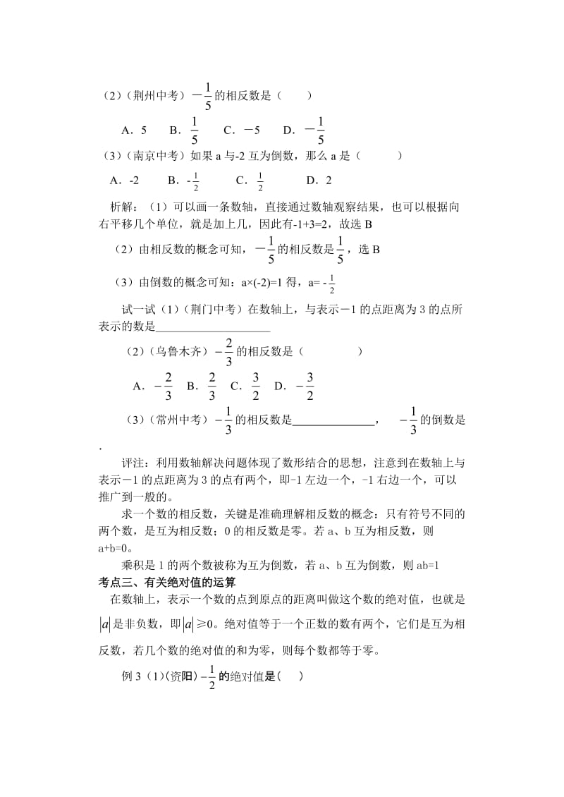 最新《有理数》考点例析课件名师精心制作资料.doc_第2页