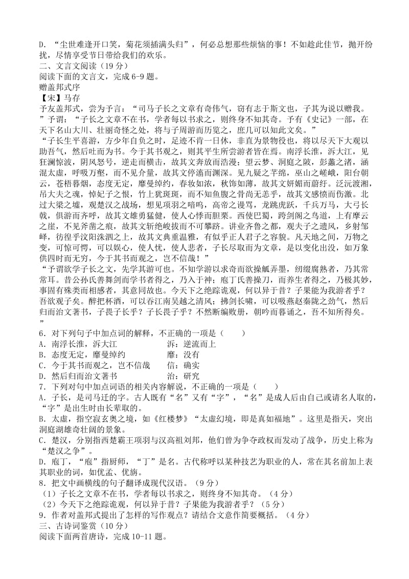 江苏省2019届高三毕业生第一次调研测试语文试卷.doc_第2页