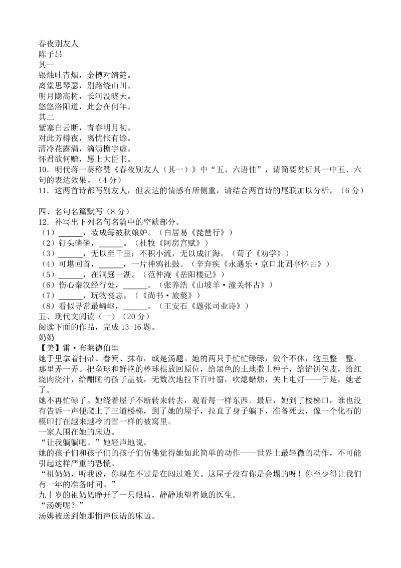 江苏省2019届高三毕业生第一次调研测试语文试卷.doc_第3页