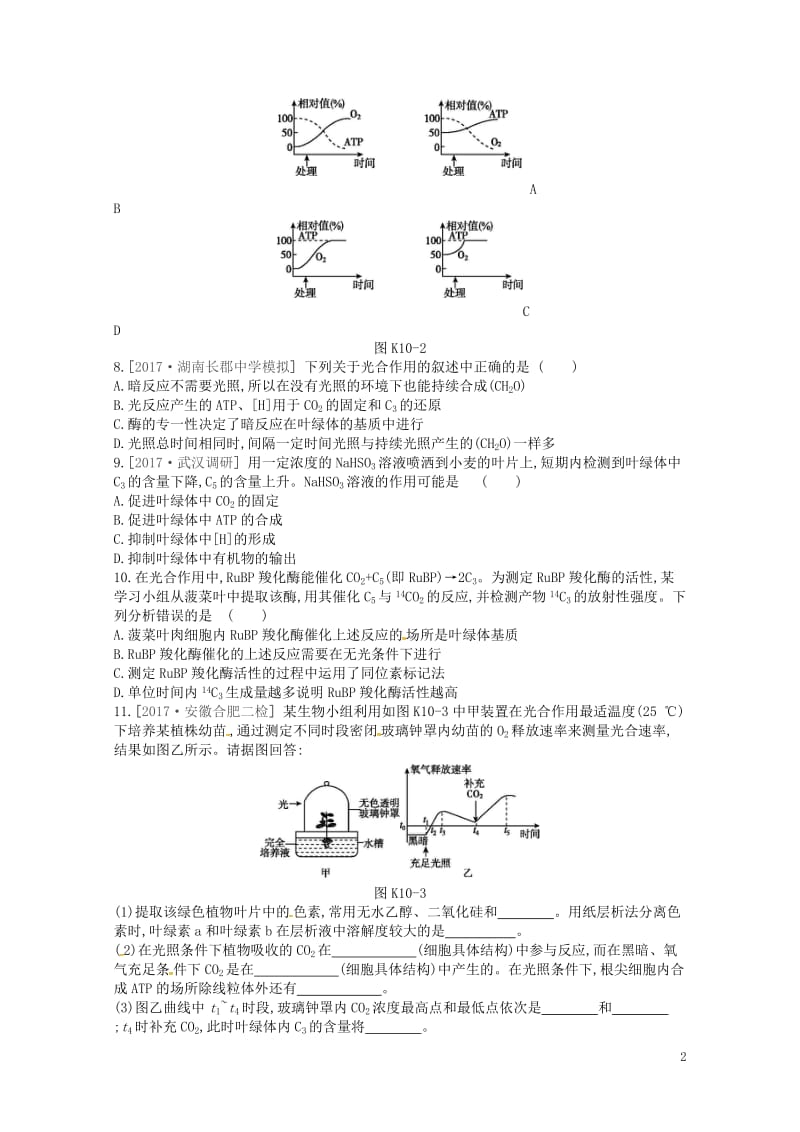 2019届高考生物总复习课时作业10_A光合作用的探究历程与基本过程201805173113.doc_第2页