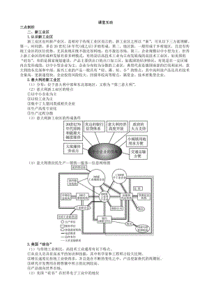 地理人教版高一必修2课堂探究学案_第四章第三节_传统工业区与新工业区(二)_word版含解析.doc