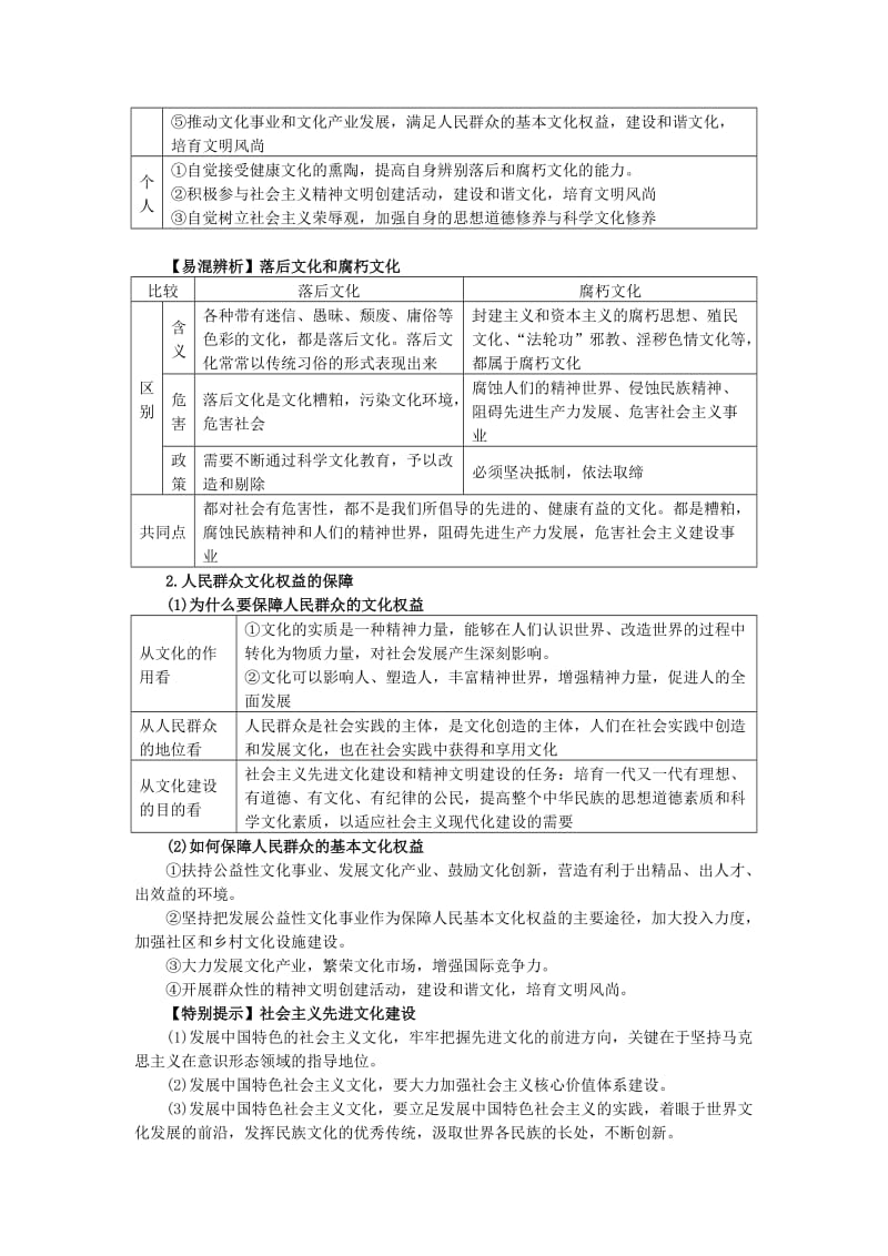 最新【新人教必修】一轮复习《第十二单元 发展中国特色社会主义文化》教案名师精心制作资料.doc_第2页