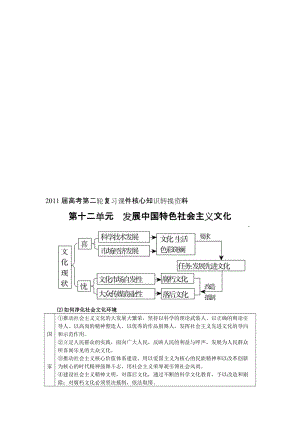 最新【新人教必修】一轮复习《第十二单元 发展中国特色社会主义文化》教案名师精心制作资料.doc